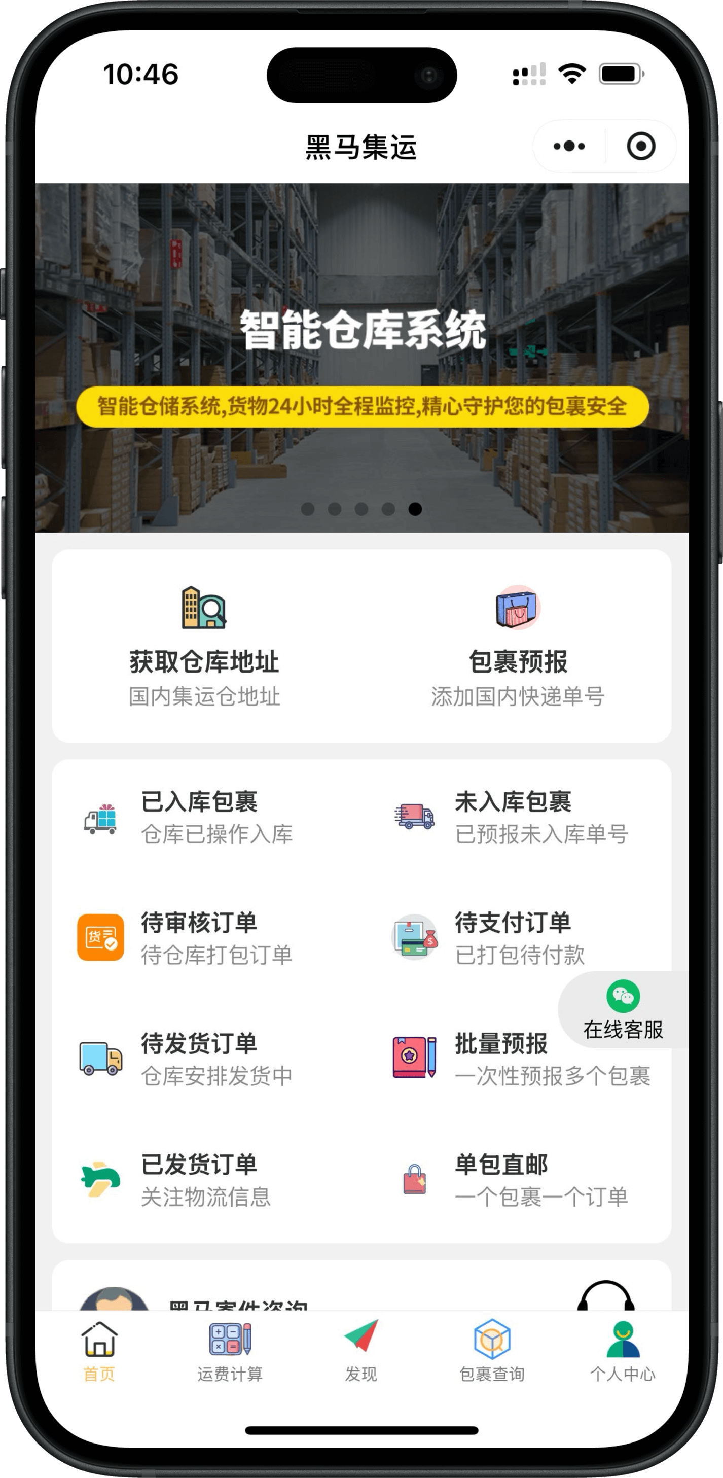  黑馬集運